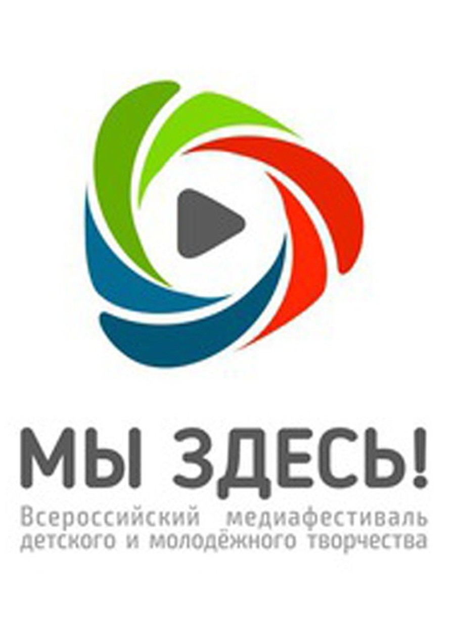 Гатчинцев ждут на Всероссийском Медиафестивале 