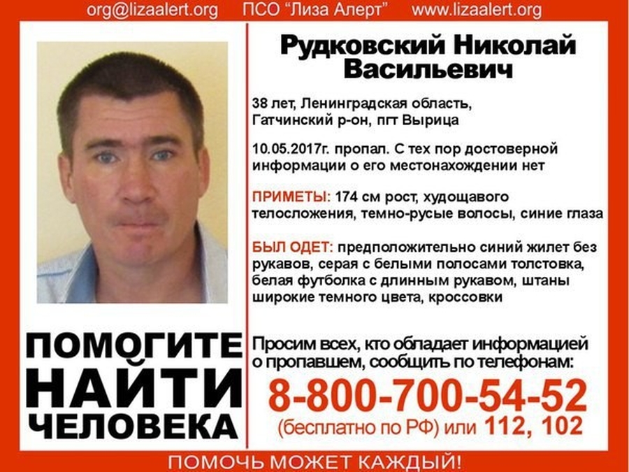 В Гатчинском районе разыскивают Николая Рудковского