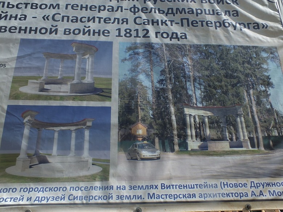 В Сиверском устанавливают памятник «Спасителю Санкт-Петербурга»