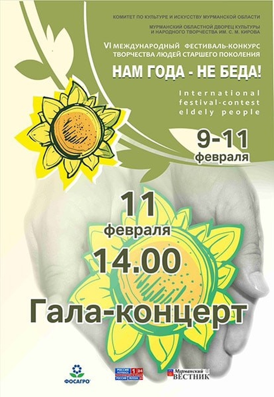 Творческие коллективы из Гатчины примут участие в международном фестивале «Нам года – не беда!»