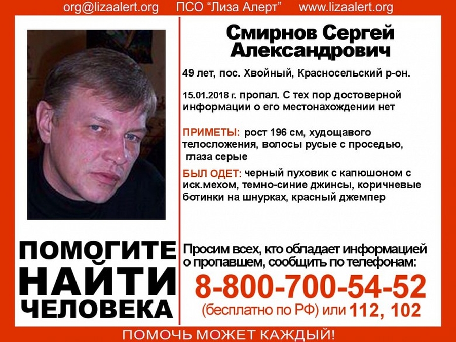 В Гатчинском районе разыскивают Сергея Смирнова из Хвойного