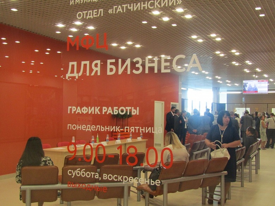 Гатчинский офис «МФЦ для бизнеса» превратится в лекторий для бизнесменов