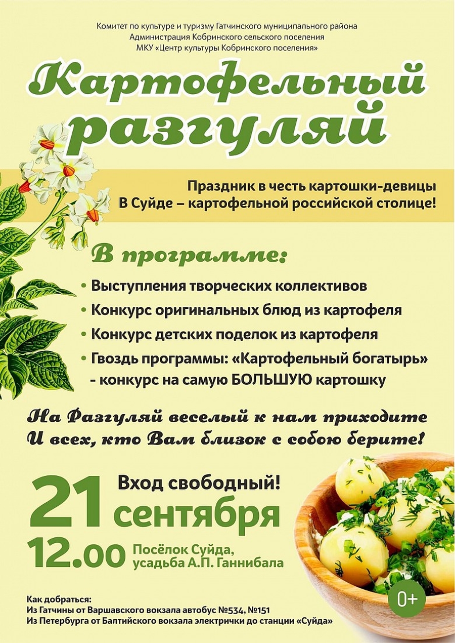 В Гатчинском районе отметят праздник картошки