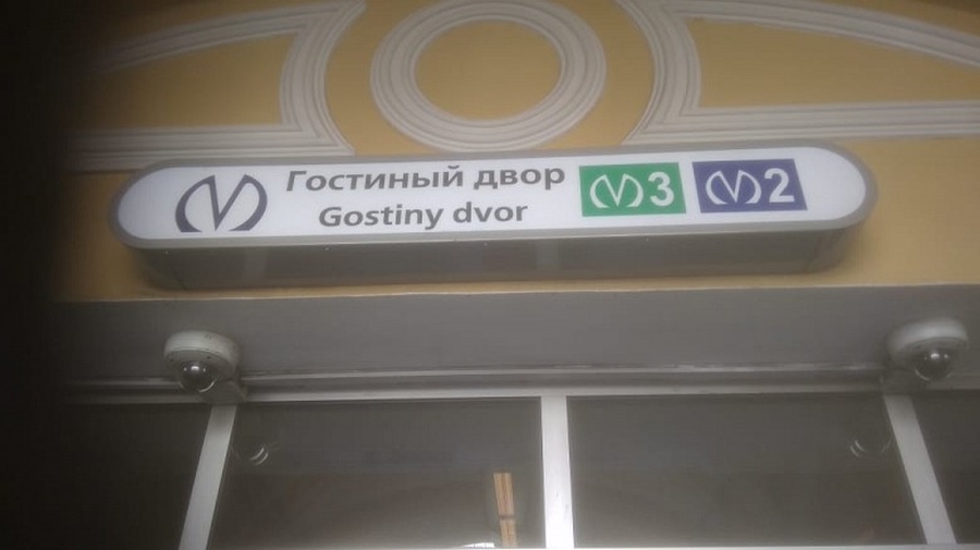 В СПб проверяют центральную станцию метро