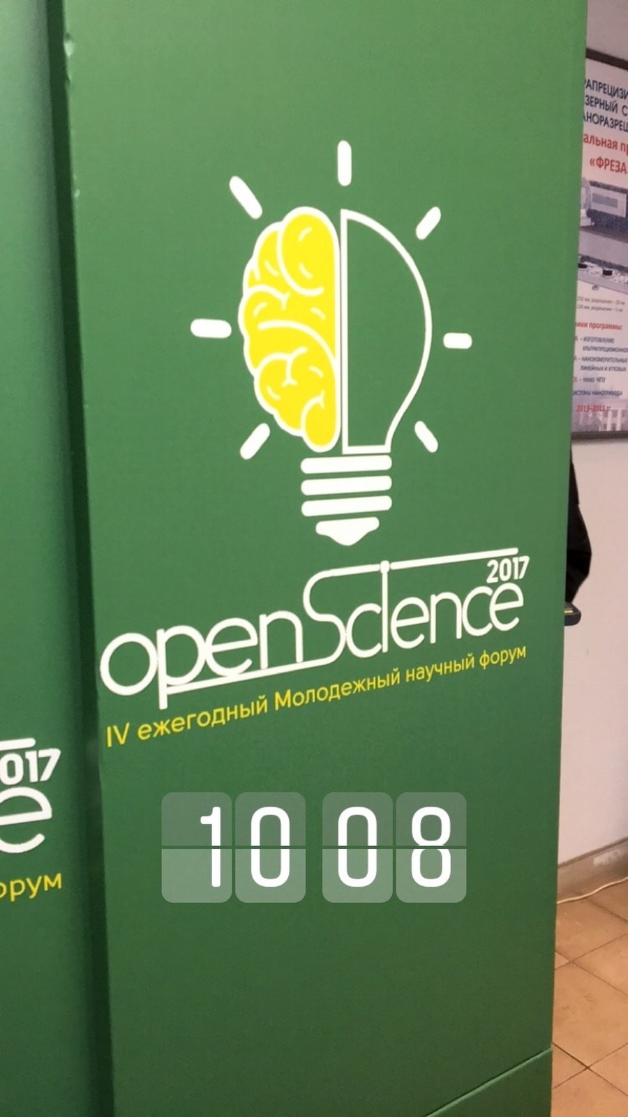 Форум Open Science -2017 в Гатчине - вклад  в национальную безопасность России