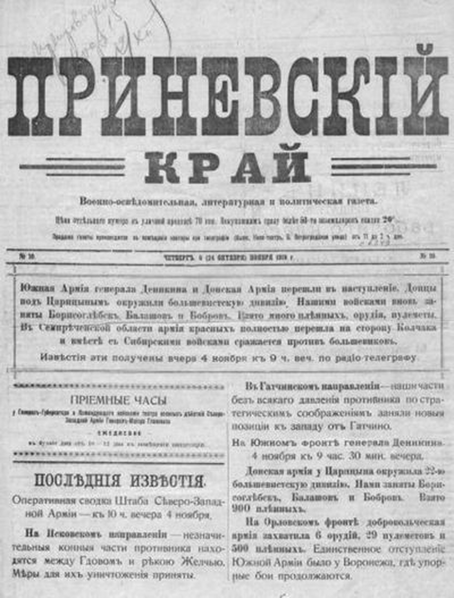 В этот день вышел первый номер газеты под редакцией Куприна