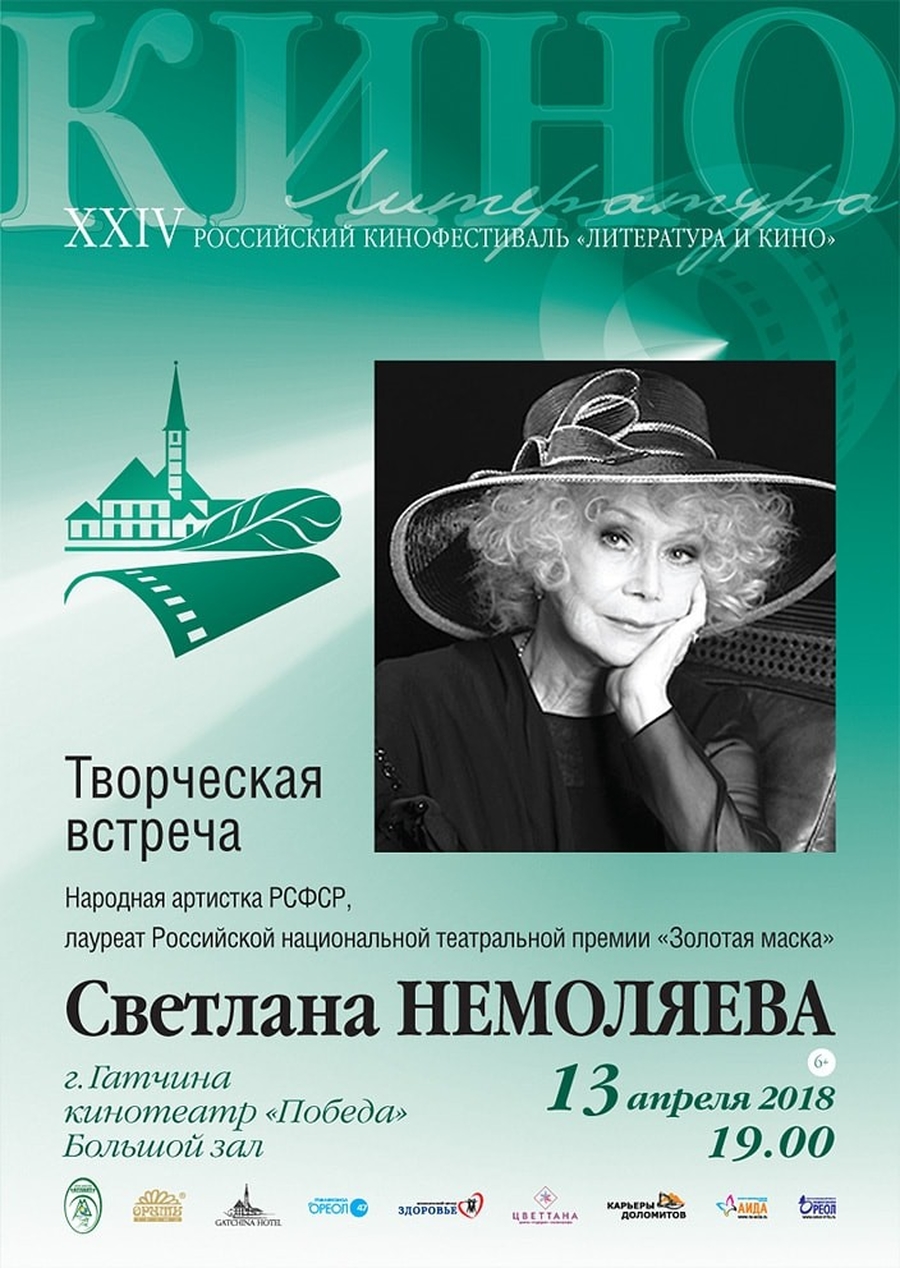 Гатчинцев приглашают на творческий вечер актрисы Светланы Немоляевой