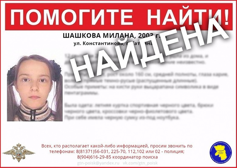 В Гатчинском районе разыскивают 14-летнюю Милану Шашкову
