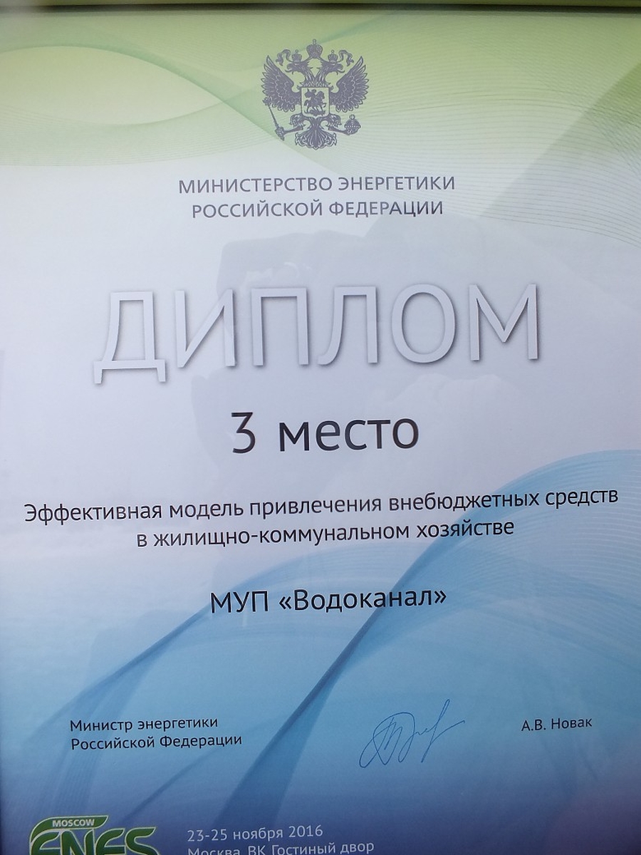 Гатчинский водоканал вошёл  число лучших предприятий России