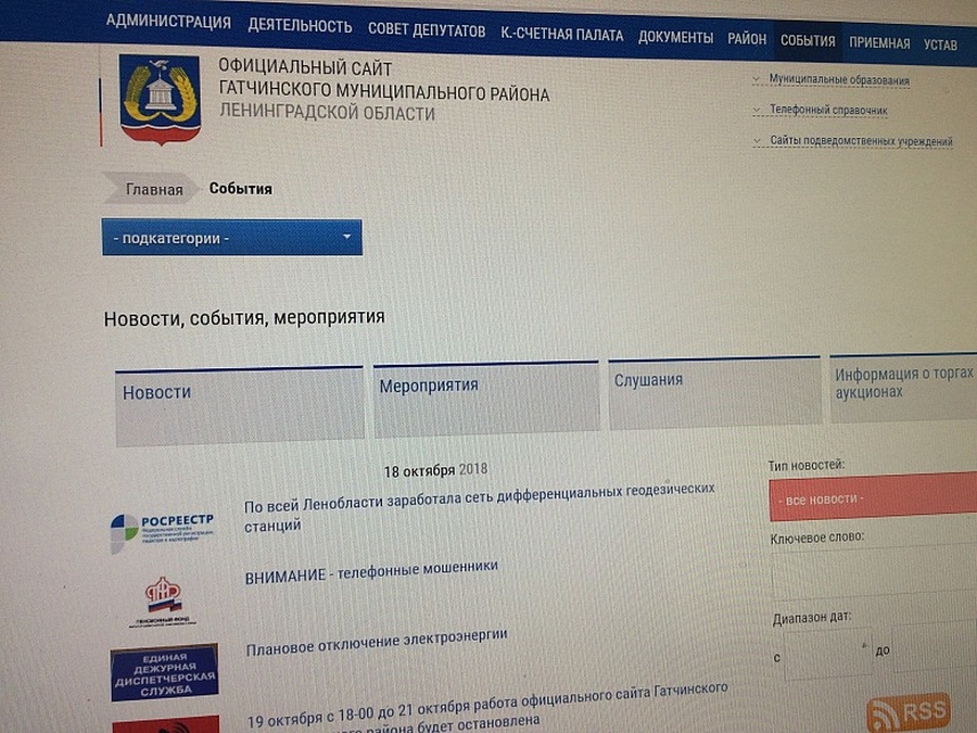 Сайт Гатчинской администрации временно прекратит работу