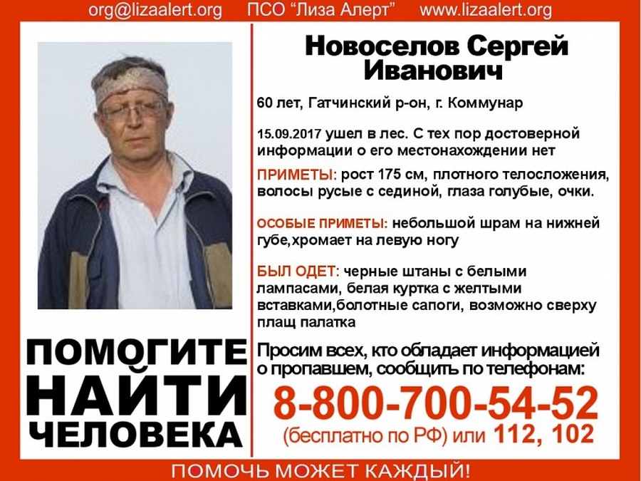 В Гатчинском районе ищут 60-летнего жителя Коммунара Сергея Новосёлова