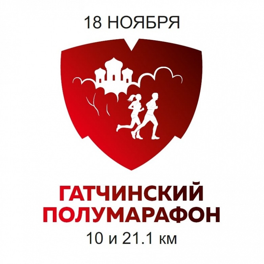 Гатчинский полумарафон: регистрация на дистанцию 10 километров закрыта