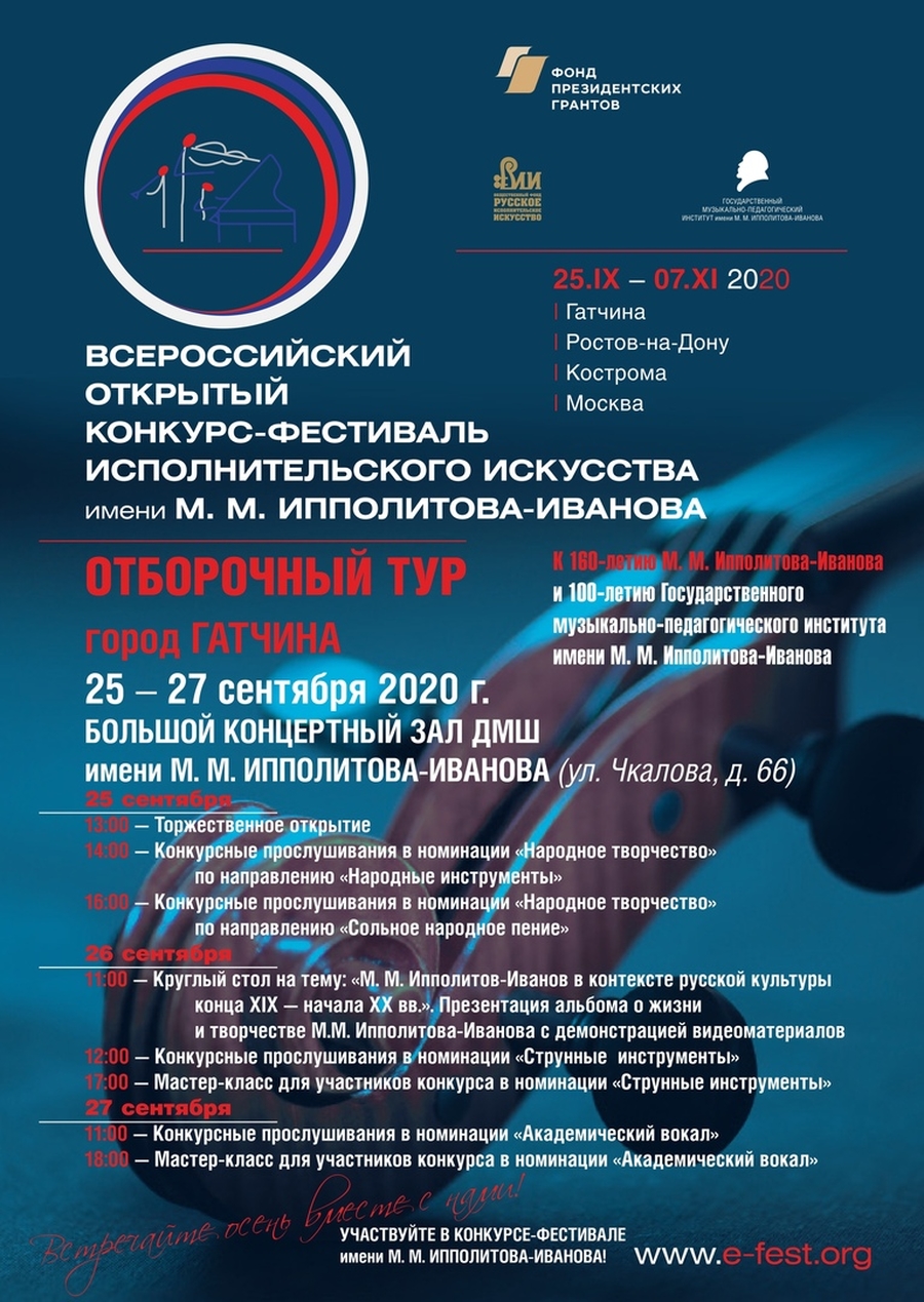 В Гатчине пройдет фестиваль, прославляющий имя русского композитора Михаила Ипполитова-Иванова