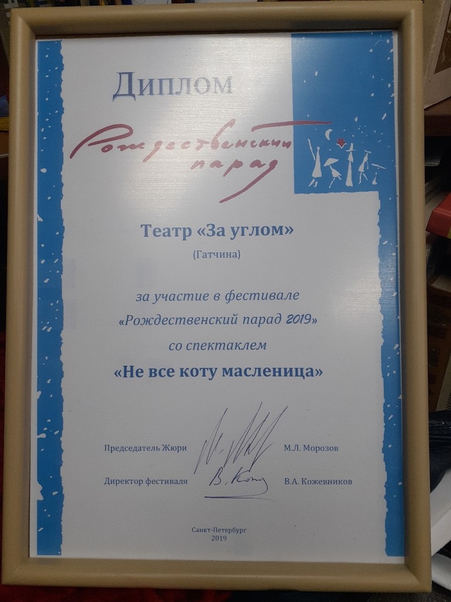 Гатчинский  театр награжден дипломом Международного фестиваля