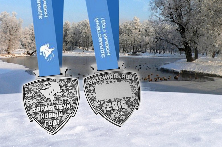 Представлены медали зимнего пробега в Гатчине