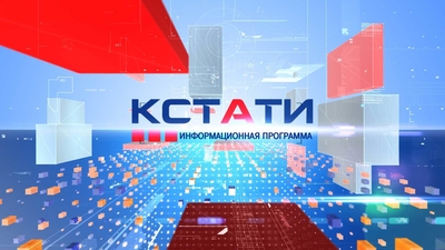 Кстати 11 сентября 2023