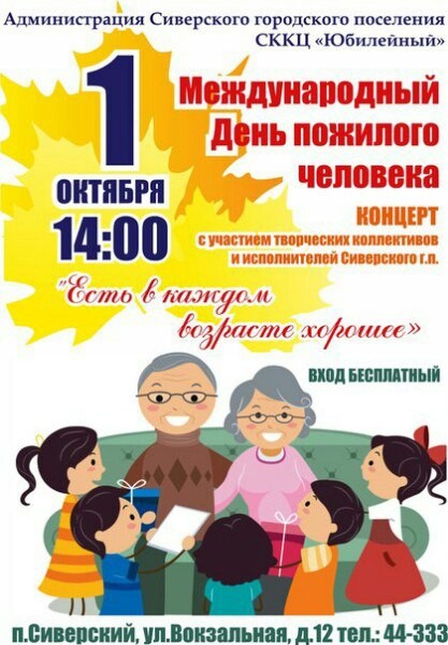 Пенсионеров Сиверского приглашают на концерт