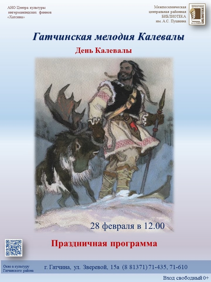 Гатчинцев приглашают на праздник Калевалы