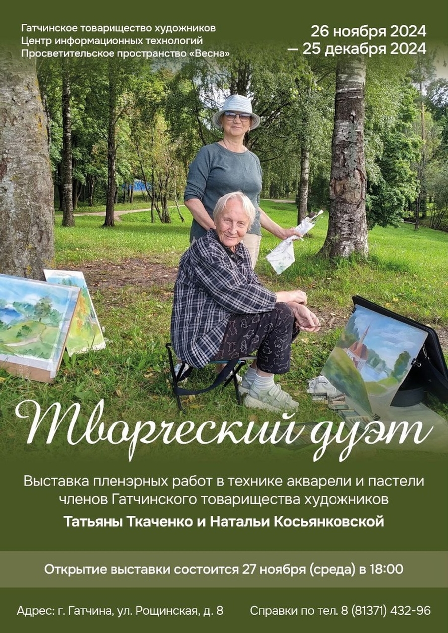 Татьяна Ткаченко и Наталья Косьянковская создали «Творческий дуэт»