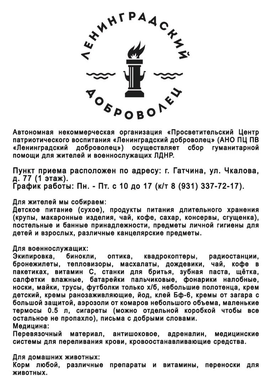 Гатчинская Служба Новостей — «Ленинградский доброволец» помогает и  объединяет