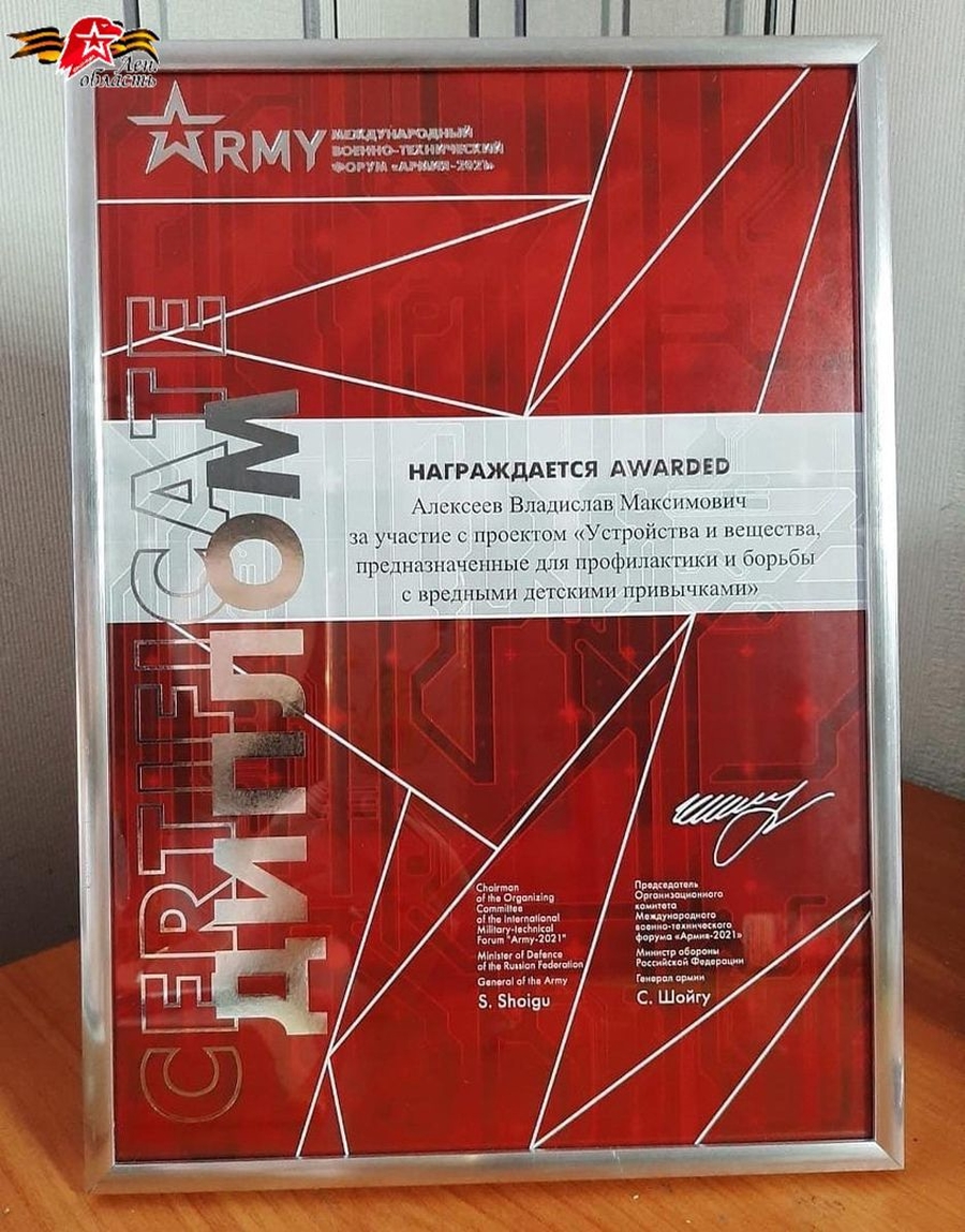 Юный житель Коммунара получил награду Международного форума Армия-2021