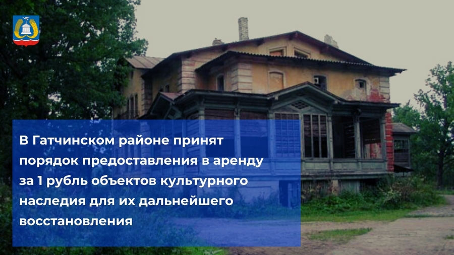 25 лет аренды объектов культурного наследия за 1 рубль: время пошло?