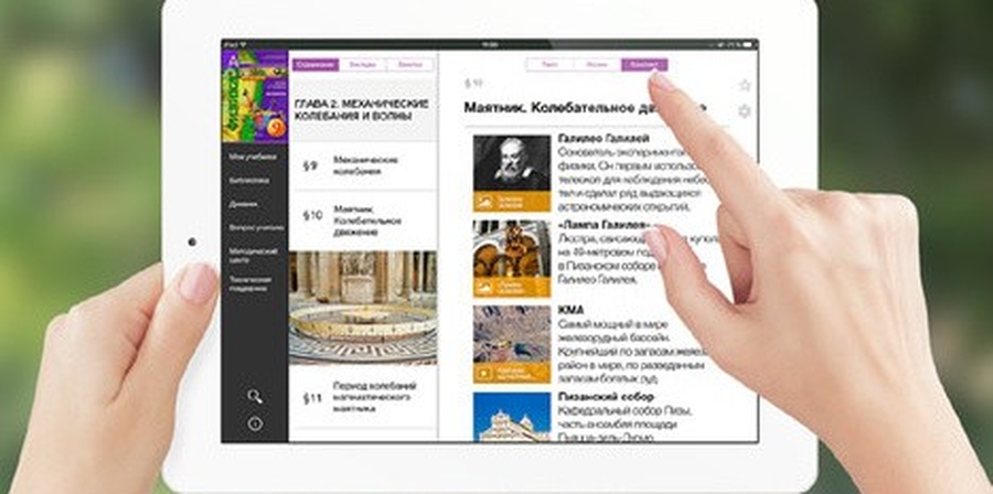 Школьники Ленинградской области будут учиться по электронным учебникам