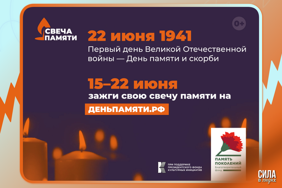 Гатчинцев приглашают присоединиться к  онлайн-акции «Свеча памяти-2024»