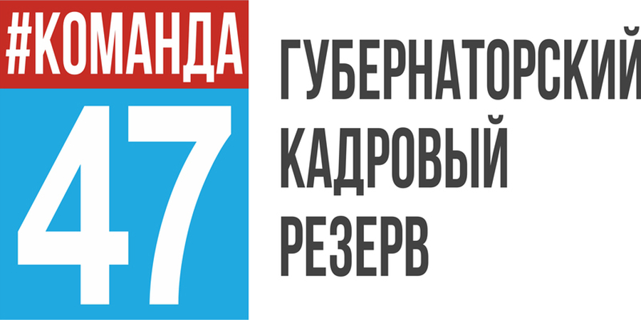 Губернаторский кадровый резерв: будет новый конкурс