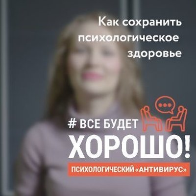 Как сохранить психологическое здоровье