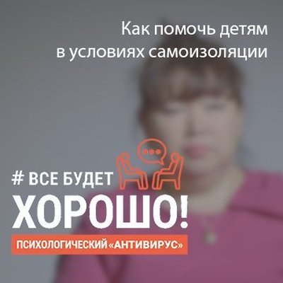 Как помочь детям в условиях самоизоляции?