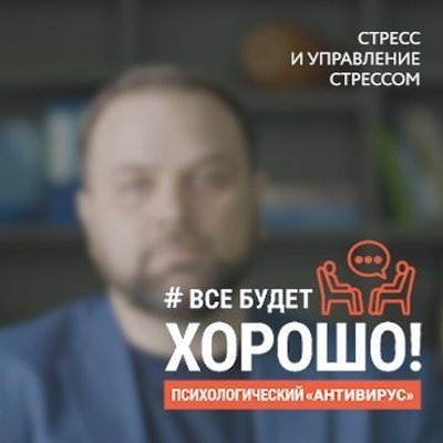 Стресс и управление стрессом