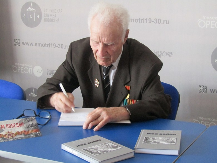 В Гатчине вышла в свет книга  90-летнего участника Великой Отечественной войны