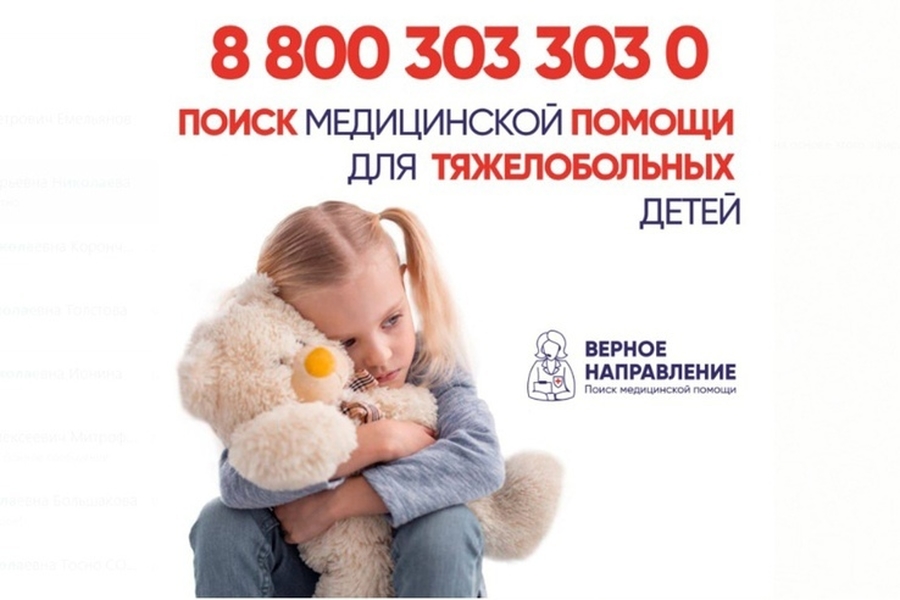 В Ленинградской области начала работу горячая линия для родителей тяжелобольных детей