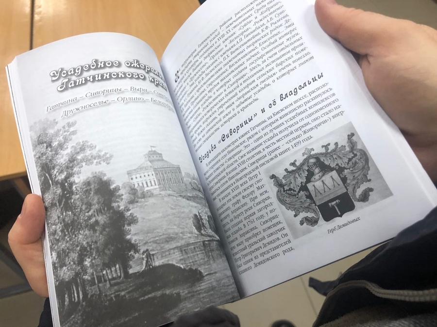 Гатчинский краевед представил свою новую книгу