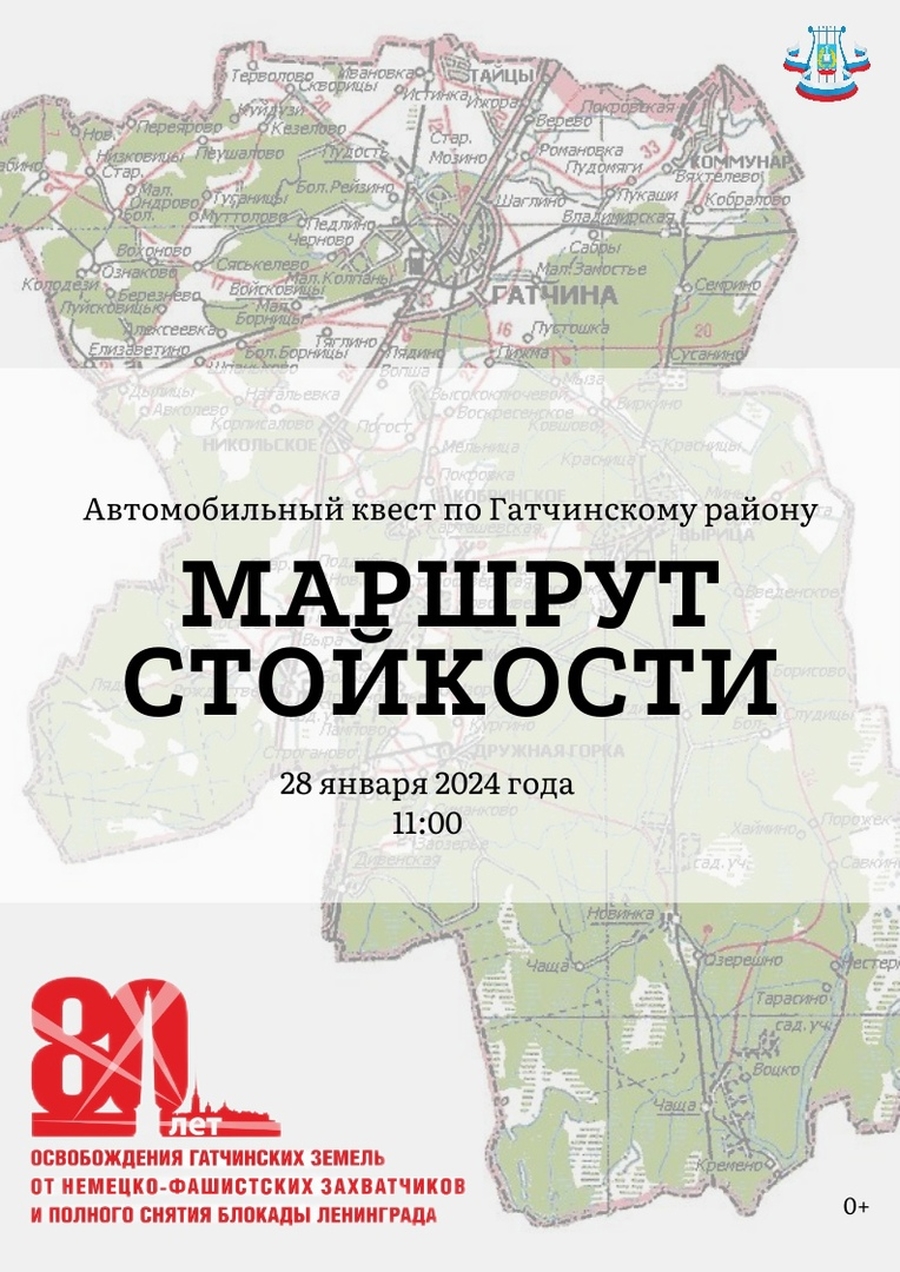 Гатчинская Служба Новостей — В Гатчинском районе пройдет автоквест