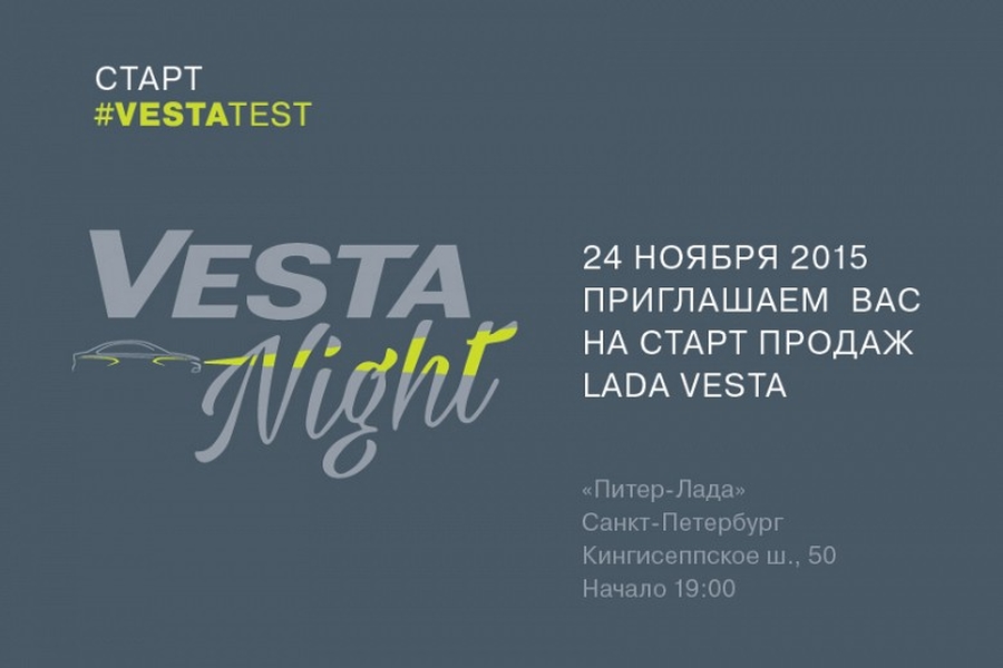 На будущей неделе презентуют новую LADA Vesta