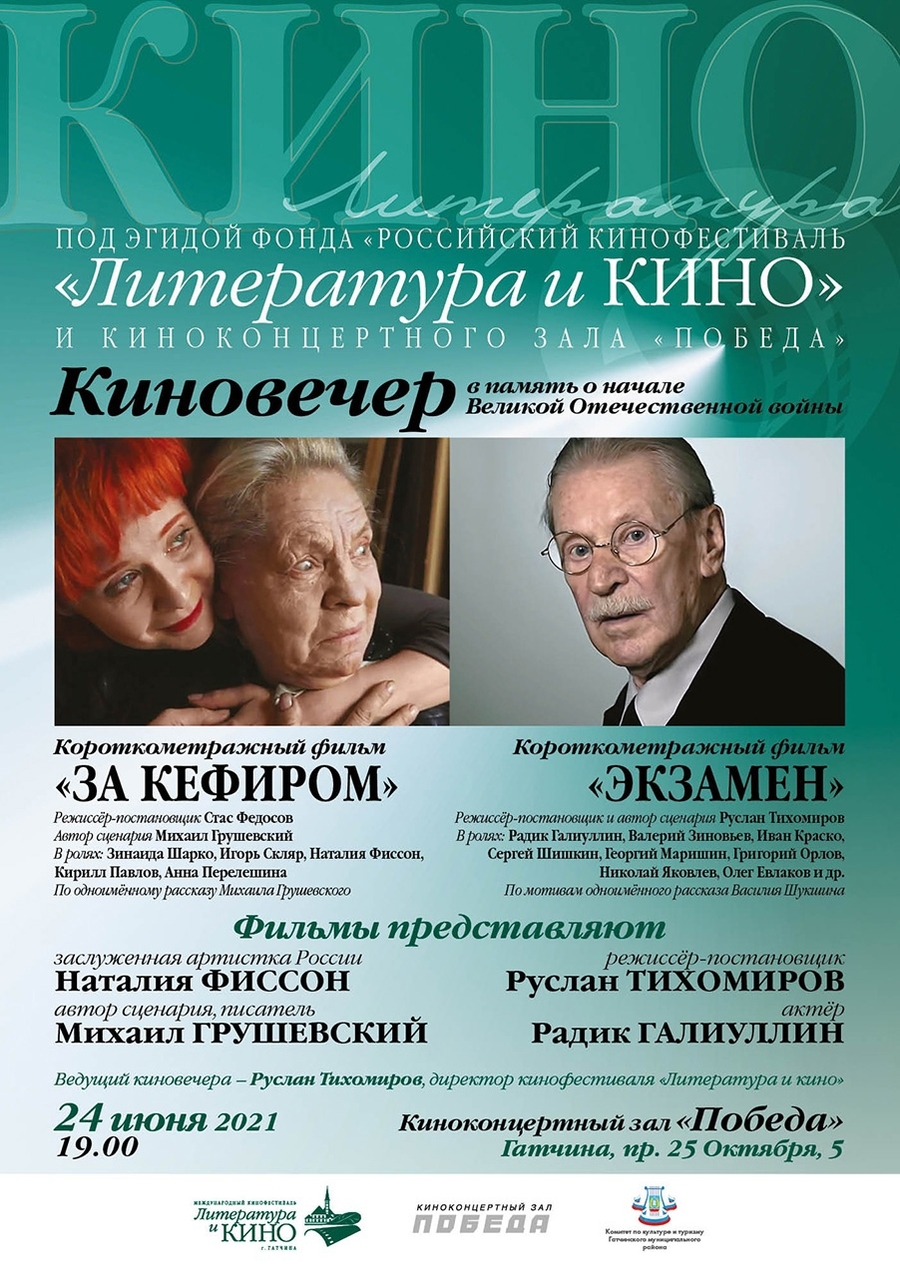  В Гатчине пройдет киновечер в память о начале Великой Отечественной войны