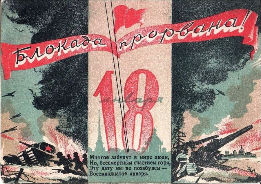 Гатчинцев поздравляют с Днем прорыва блокады Ленинграда