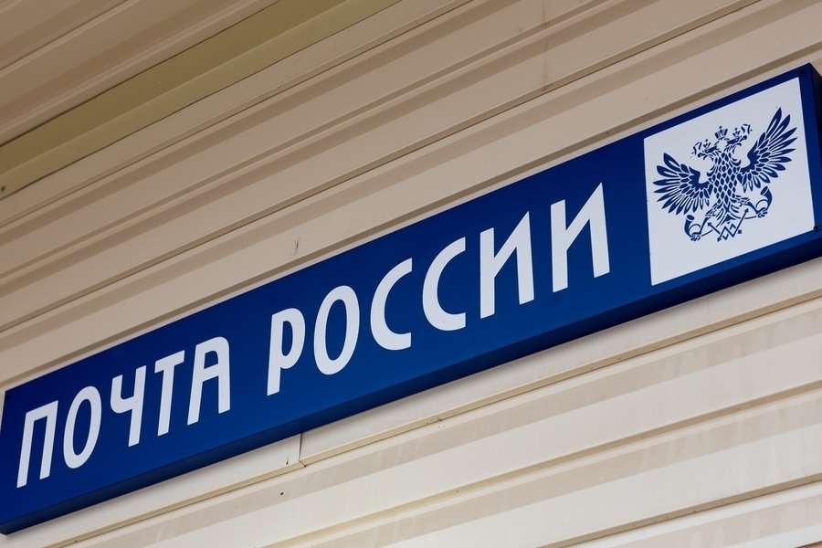 Отделение Почты России в Новинке работает в штатном режиме