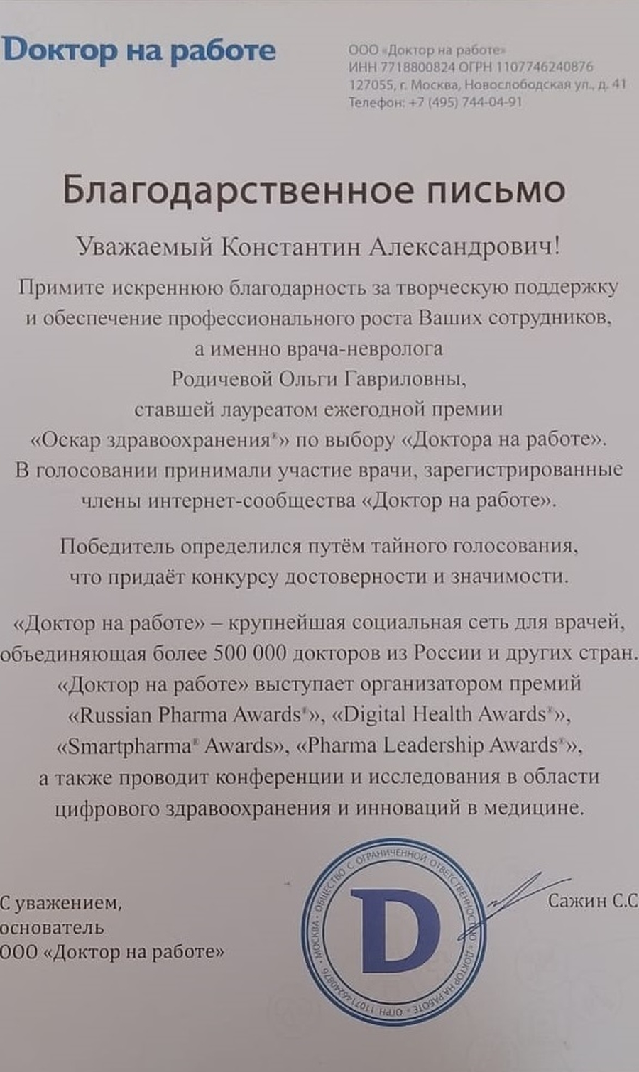 Гатчинская Служба Новостей — У Ольги Родичевой - Оскар здравоохранения