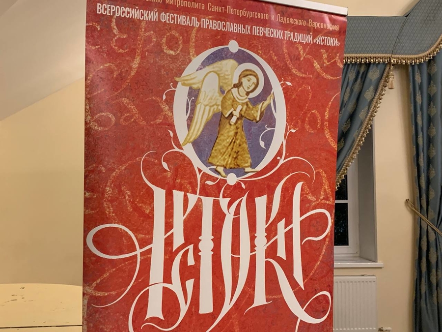 Вечер православных распевов и колокольных звонов прошёл в Гатчине