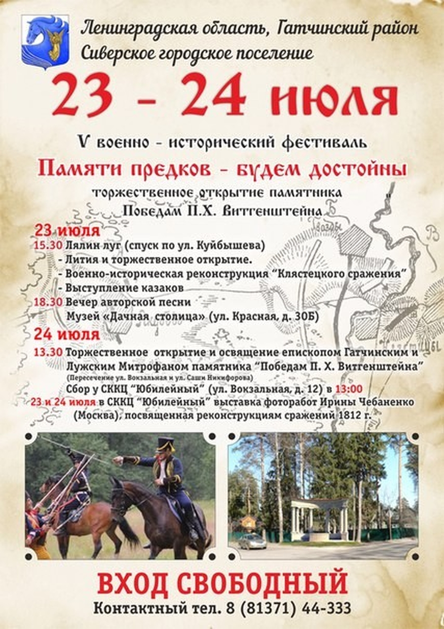 В Гатчинском районе пройдет исторический фестиваль