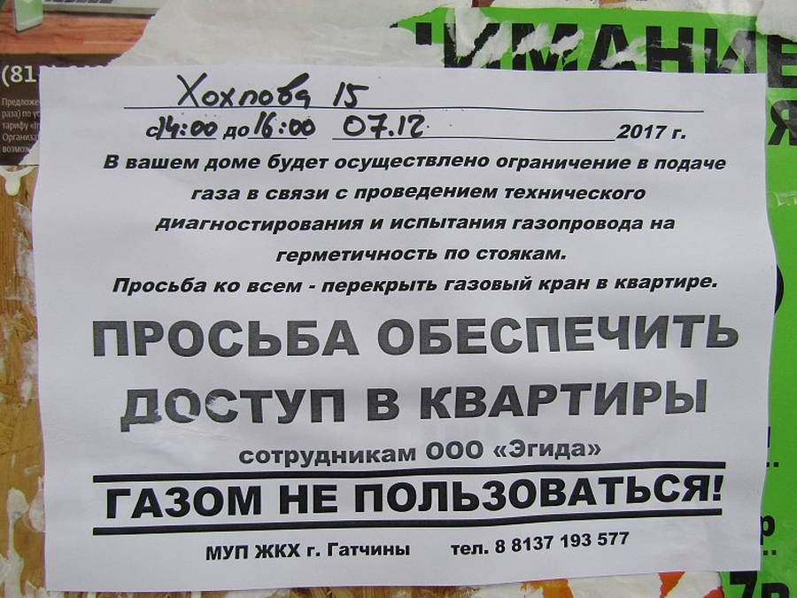 Объявления гатчина. ООО Эгида ГАЗ. Ревизия объявление. Объявление о проверке газового оборудования. ООО Эгида газовая служба.