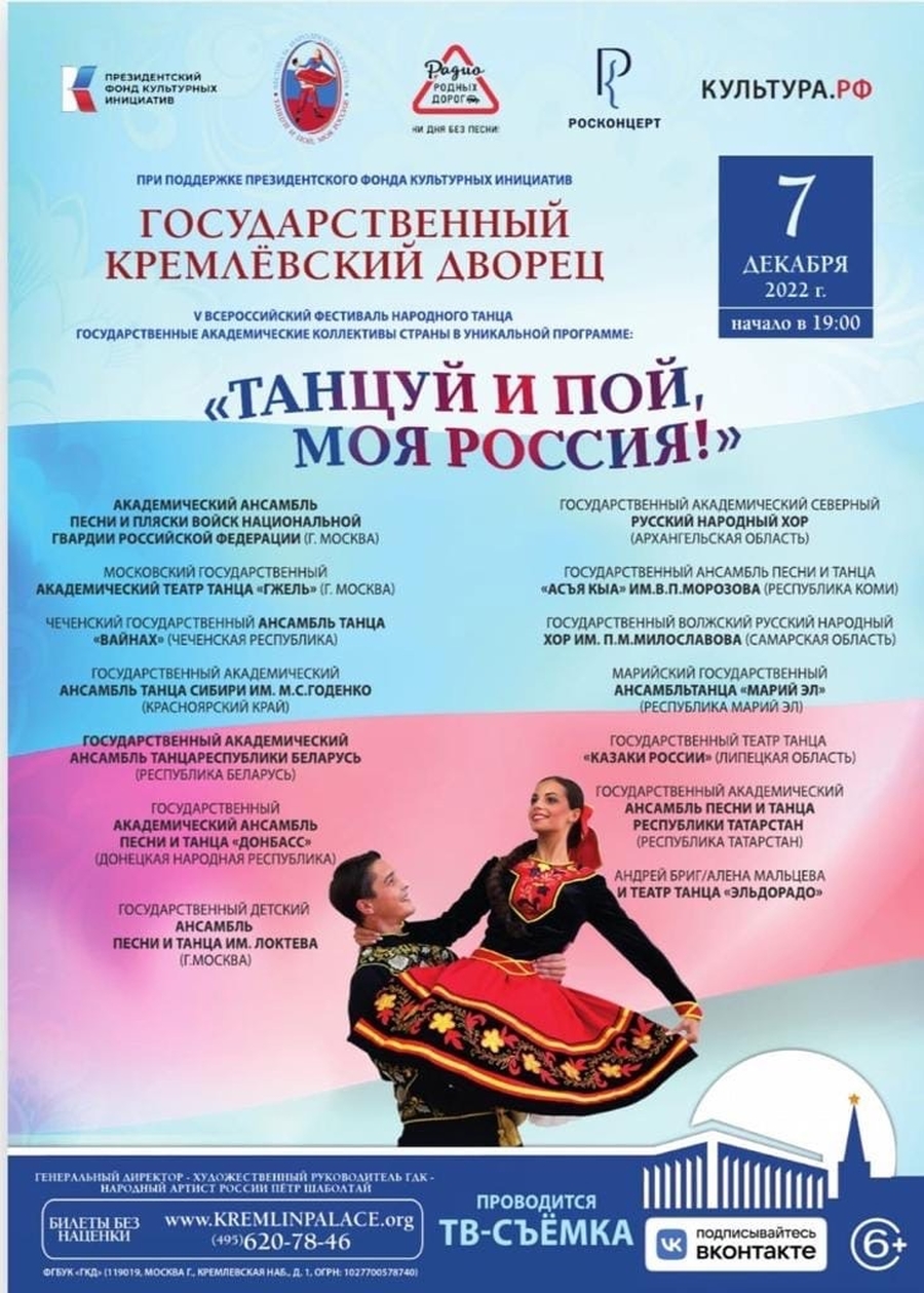  Гатчинцы  будут танцевать в Кремлевском Дворце 