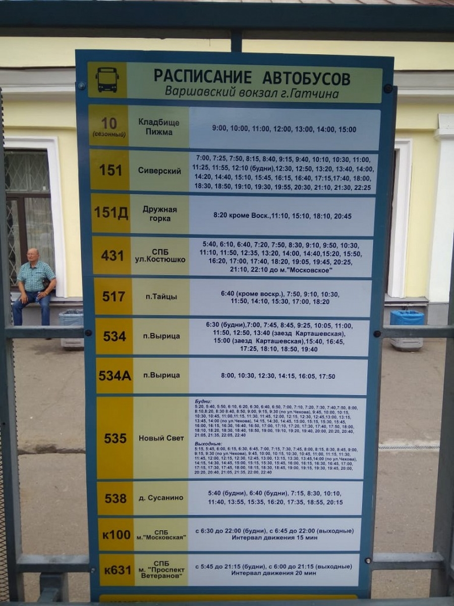 В Гатчине вандалы испортили табличку с расписанием автобусов на остановке