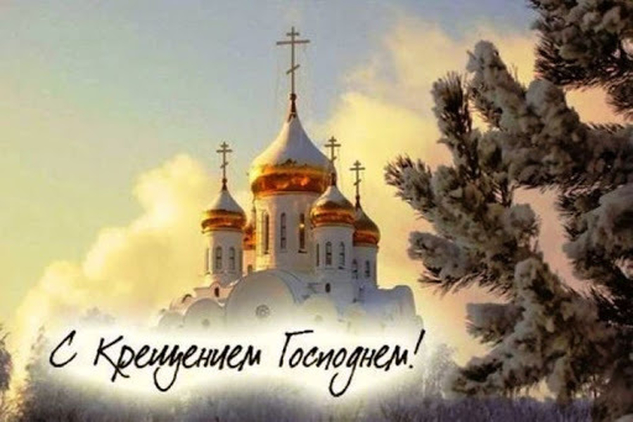 Людмила Нещадим и Виталий Филоненко поздравили жителей района с Крещением Господне