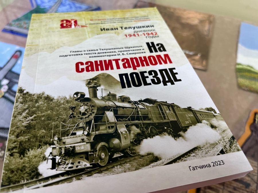 Игорь Смирнов презентовал книгу к 80-летию освобождения Гатчины