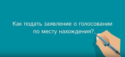 Как подать заявление по месту нахождения? 