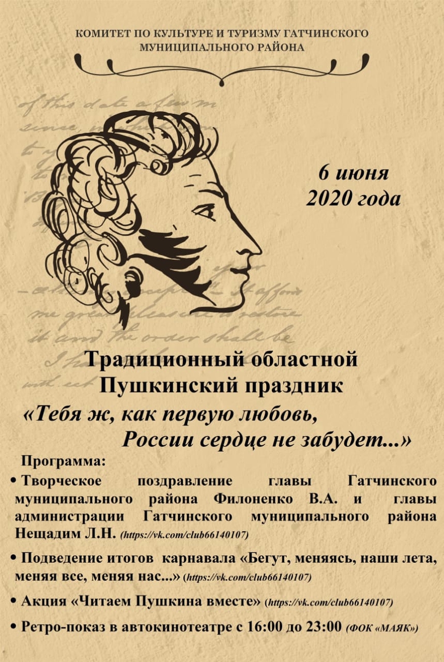 Гатчинская Служба Новостей — Мода на Пушкина не проходит